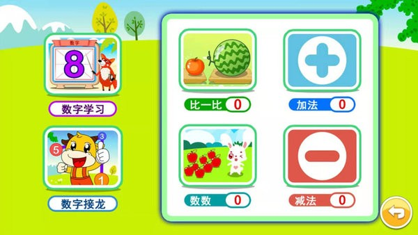 宝宝学堂加减法 安卓版v3.12.4nJ